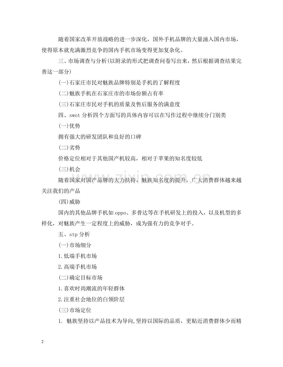 手机营销策划案例 .doc_第2页