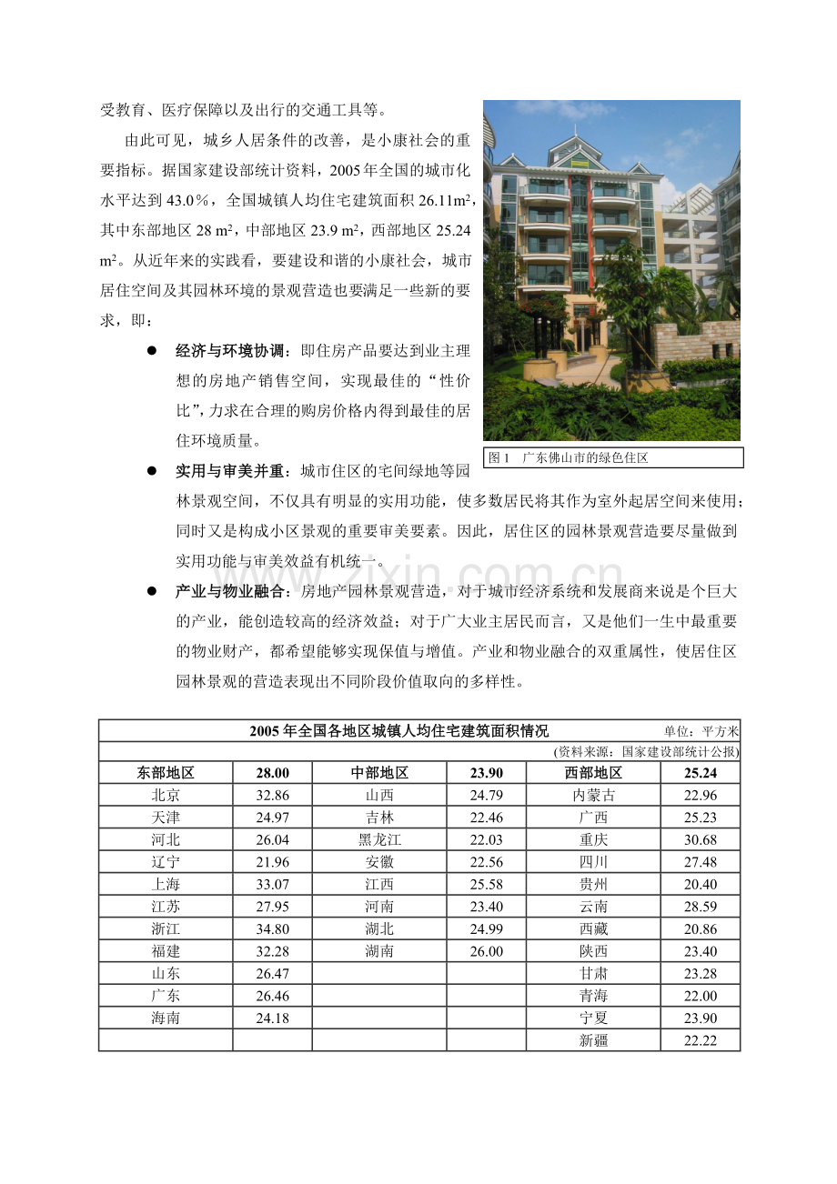 广东绿色住区园林景观的营造特色.docx_第2页
