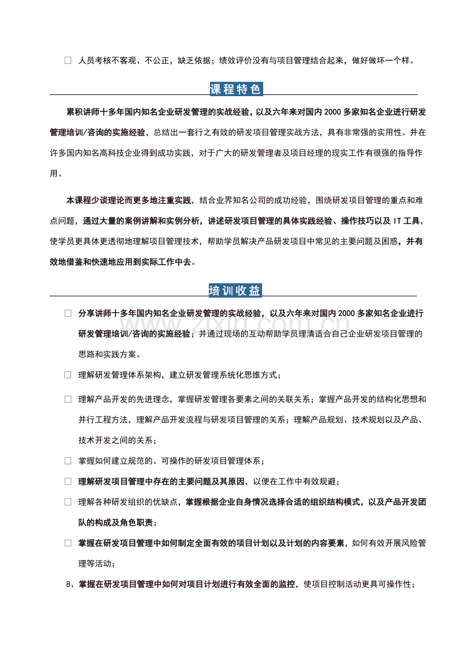 研发项目管理高级实务(实战班).doc_第2页