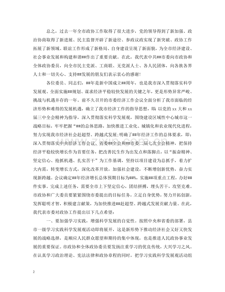 县委书记政协开幕讲话 .doc_第2页
