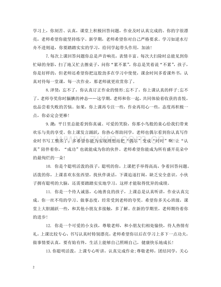 小学一年级课任教师评语 .doc_第2页