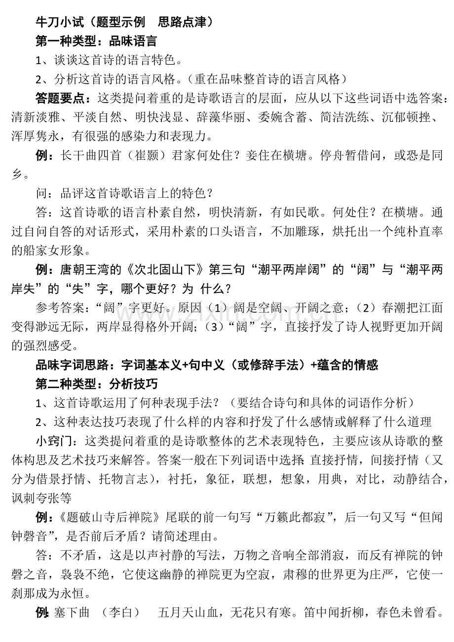 (部编)初中语文人教2011课标版七年级下册诗歌鉴赏.docx_第2页
