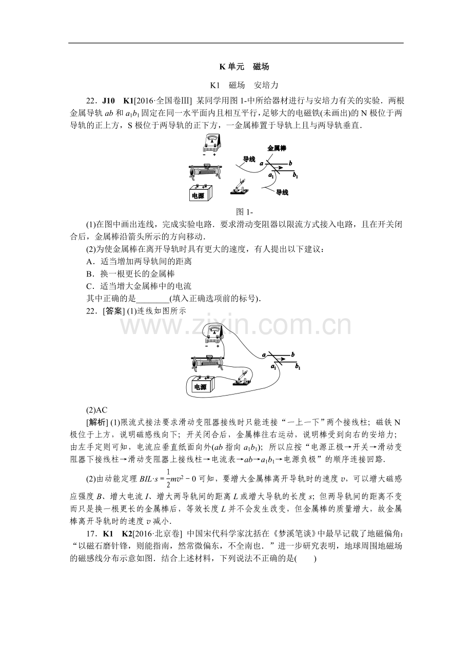 高考真题汇编-K单元--磁场.doc_第1页