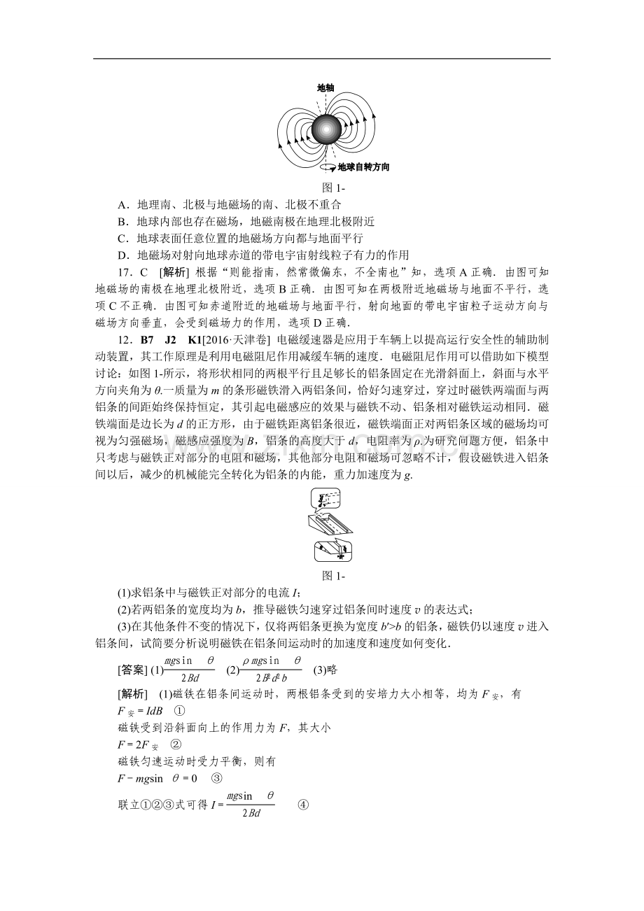 高考真题汇编-K单元--磁场.doc_第2页