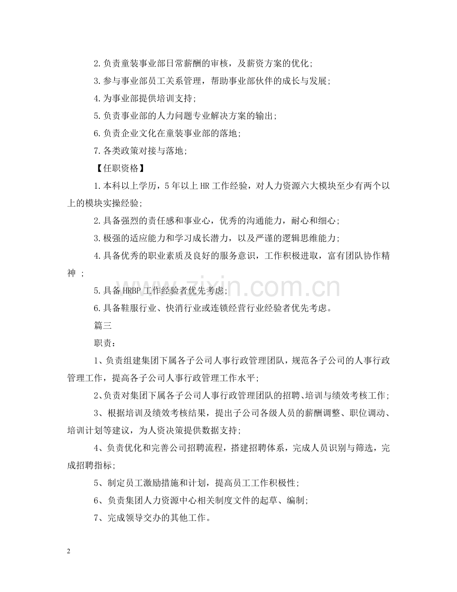 人力资源副经理的主要工作职责.doc_第2页