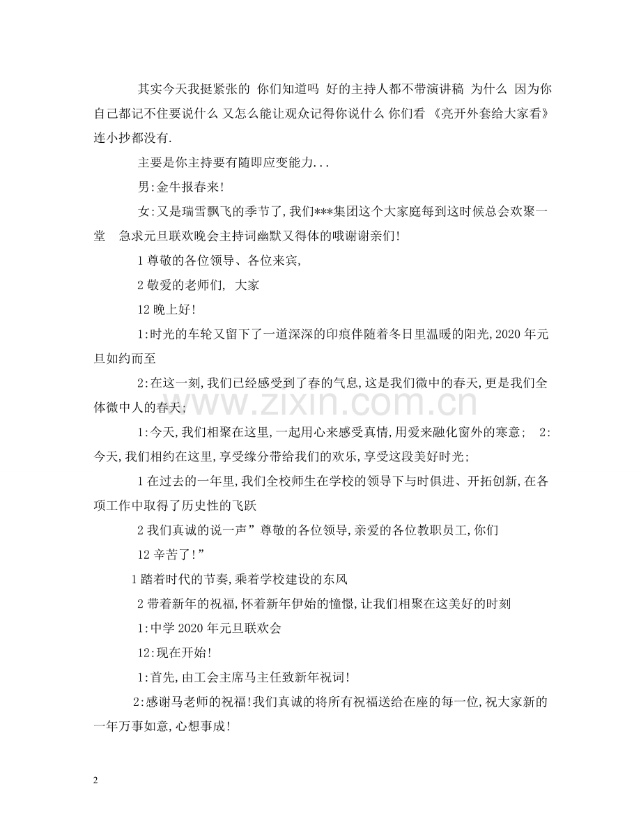 元旦晚会主持人台词2.doc_第2页