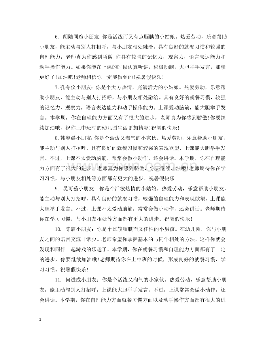 幼儿园小班家园联系手册老师评语 .doc_第2页