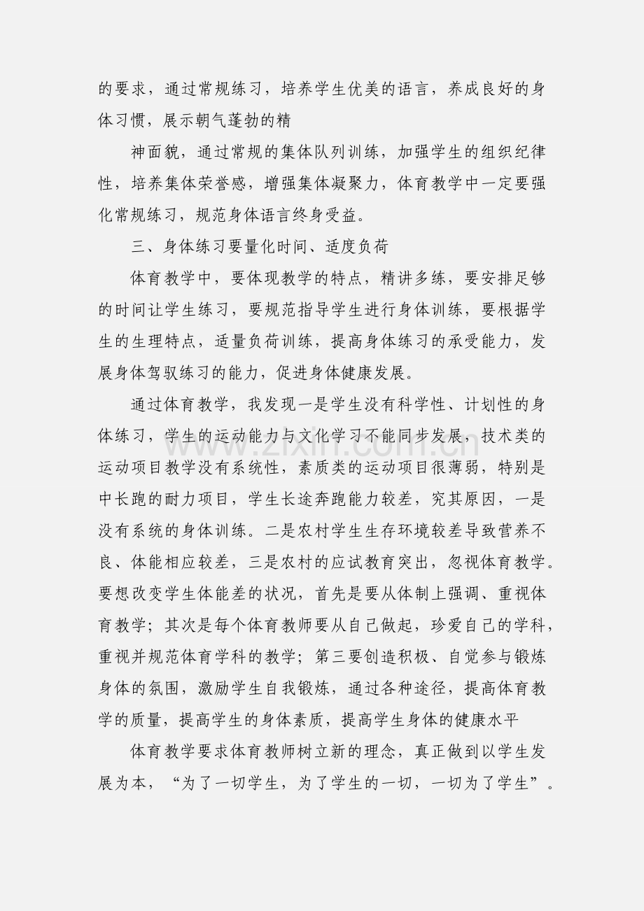 高中体育教学心得体会.docx_第2页