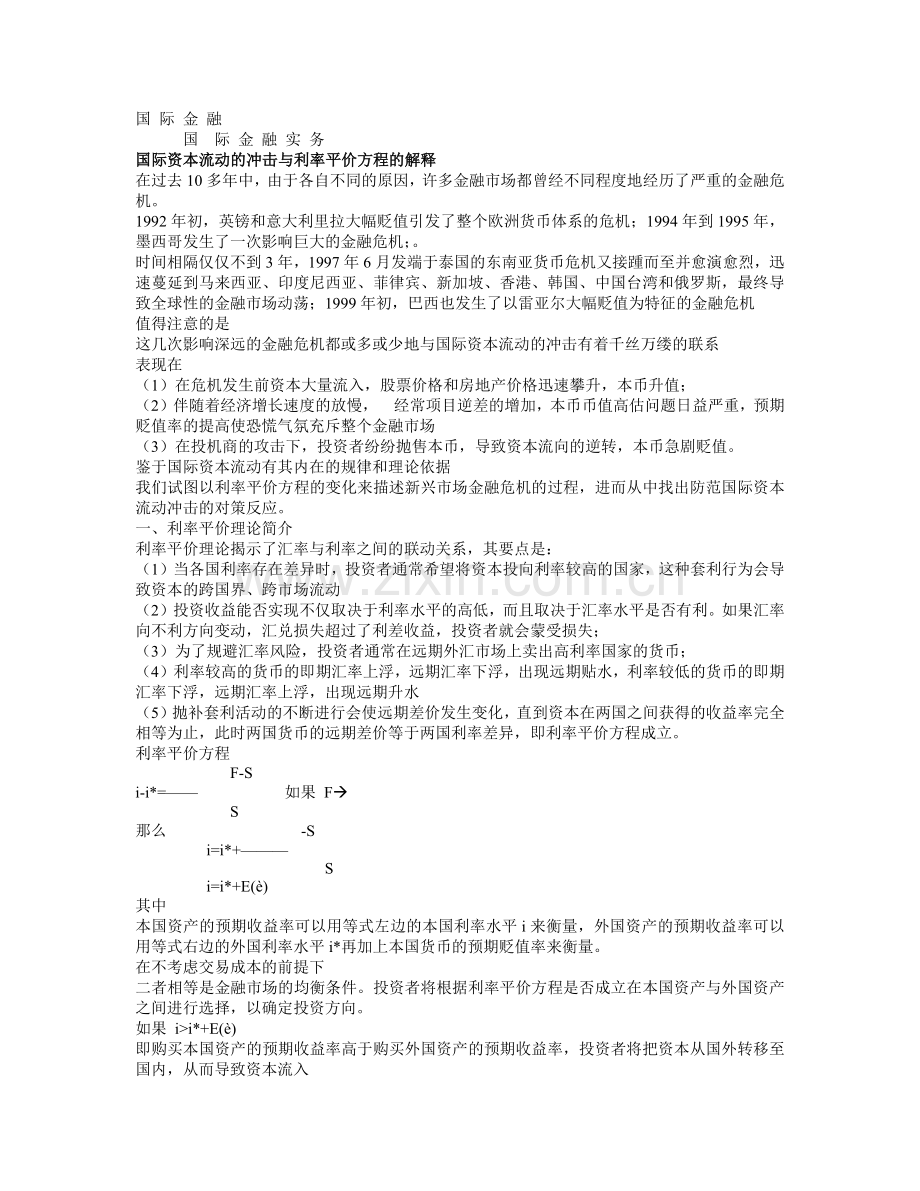 国际金融分析报告（下）.docx_第1页