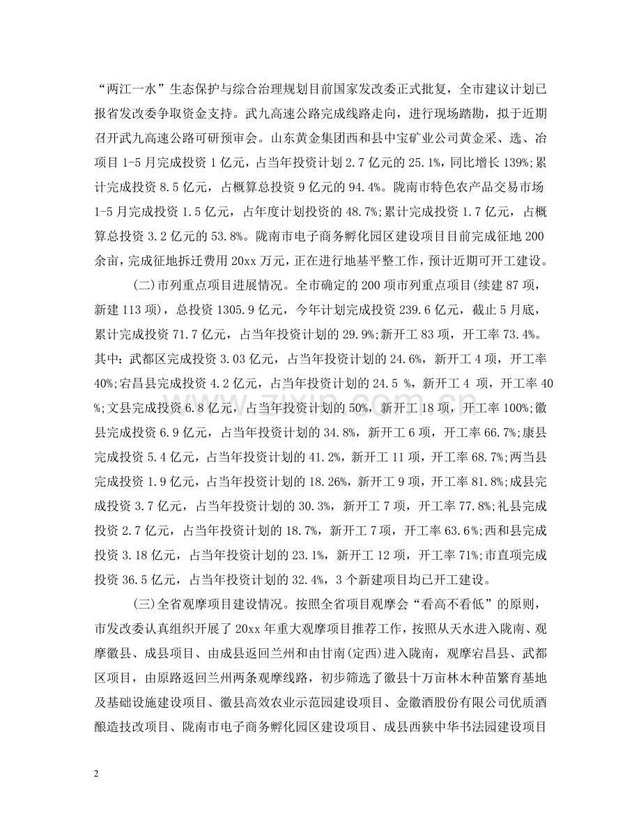 项目建设督查通报 .doc_第2页
