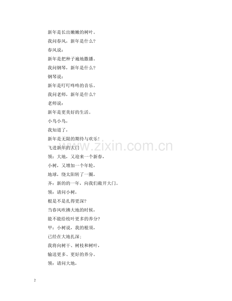 有关小学生元旦的诗歌朗诵稿 .doc_第2页