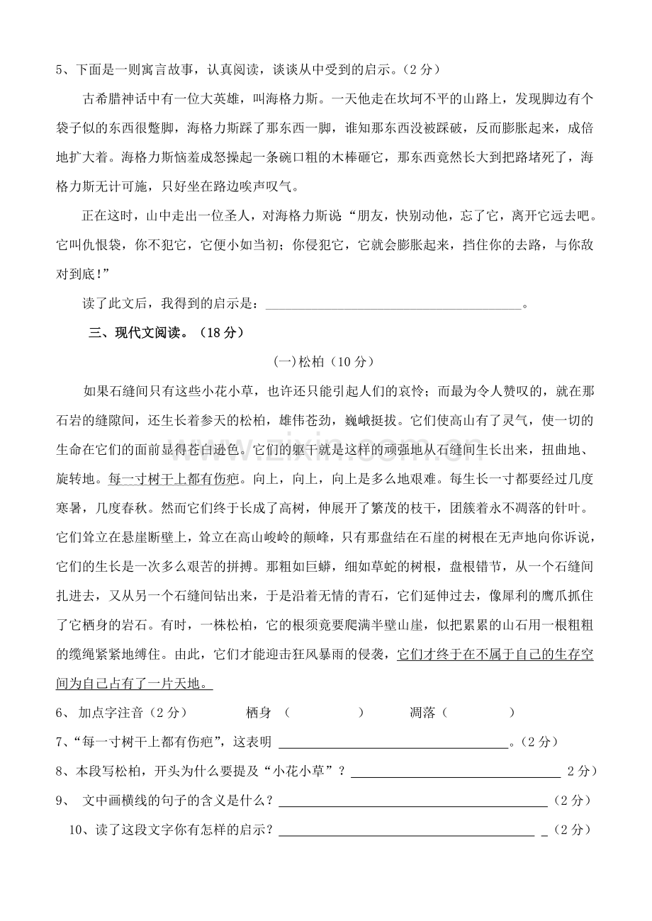 浙江省金华市兰溪黄店初中20092010七级语文上学期期中考试 .doc_第2页
