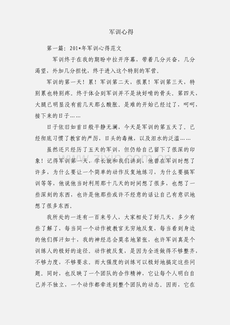 军训心得.docx_第1页