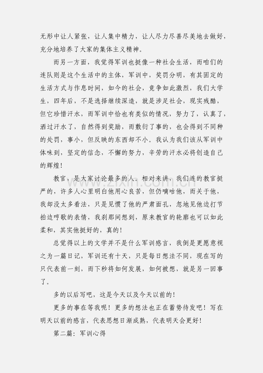 军训心得.docx_第2页