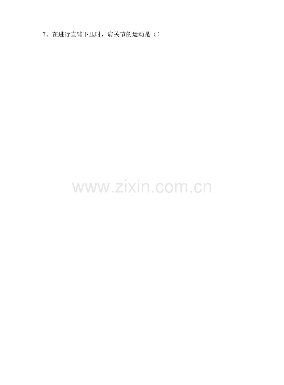 健身教练职业技能等级认证小测试-骨和关节.docx_第2页
