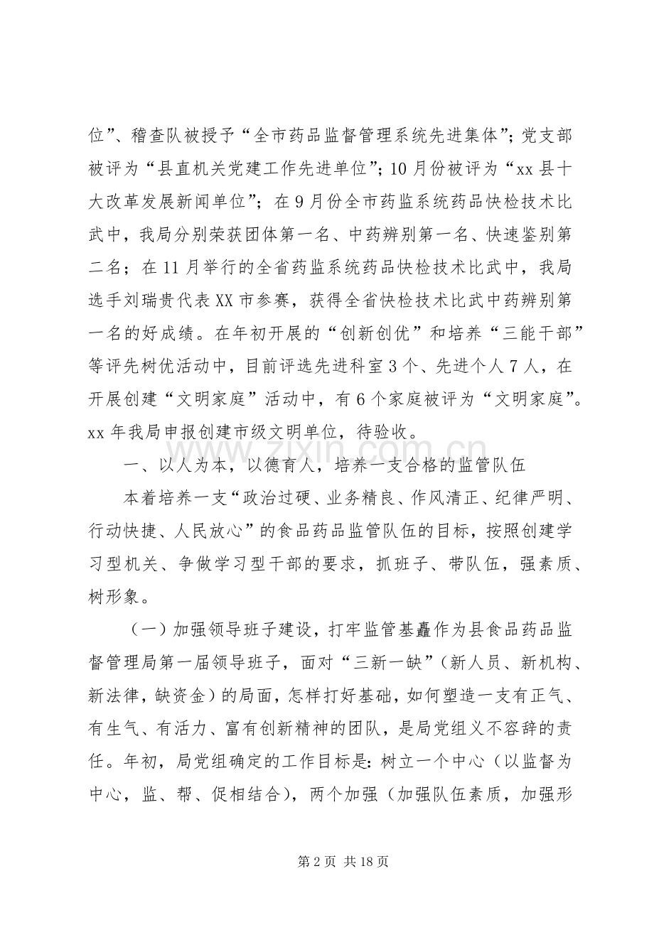 食品述职报告4篇.docx_第2页
