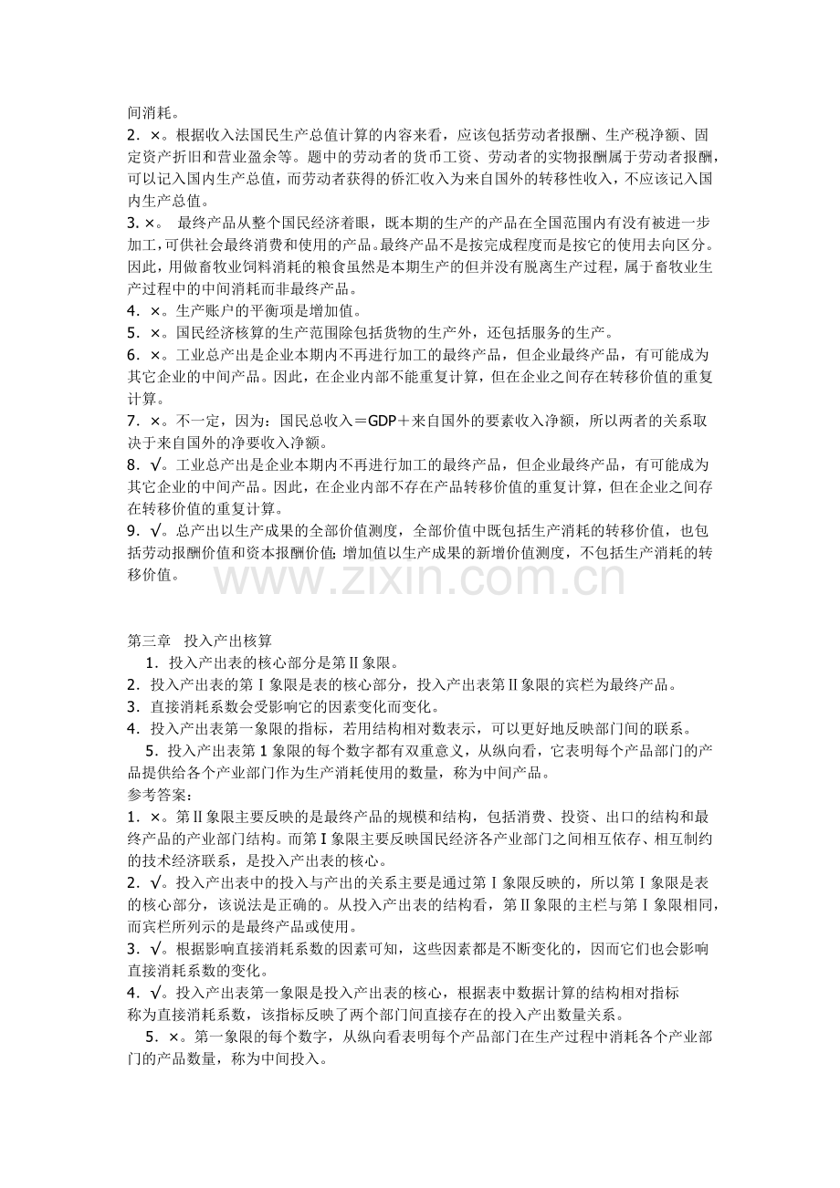 国民经济核算59644403.docx_第2页