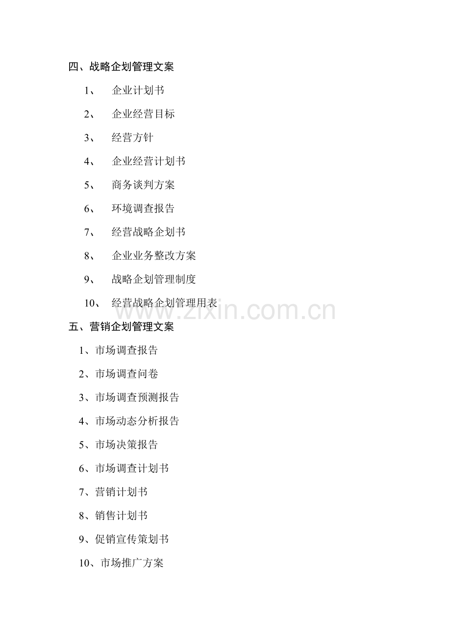 广州科尔海悦酒店筹备整体方案（24页）.docx_第2页