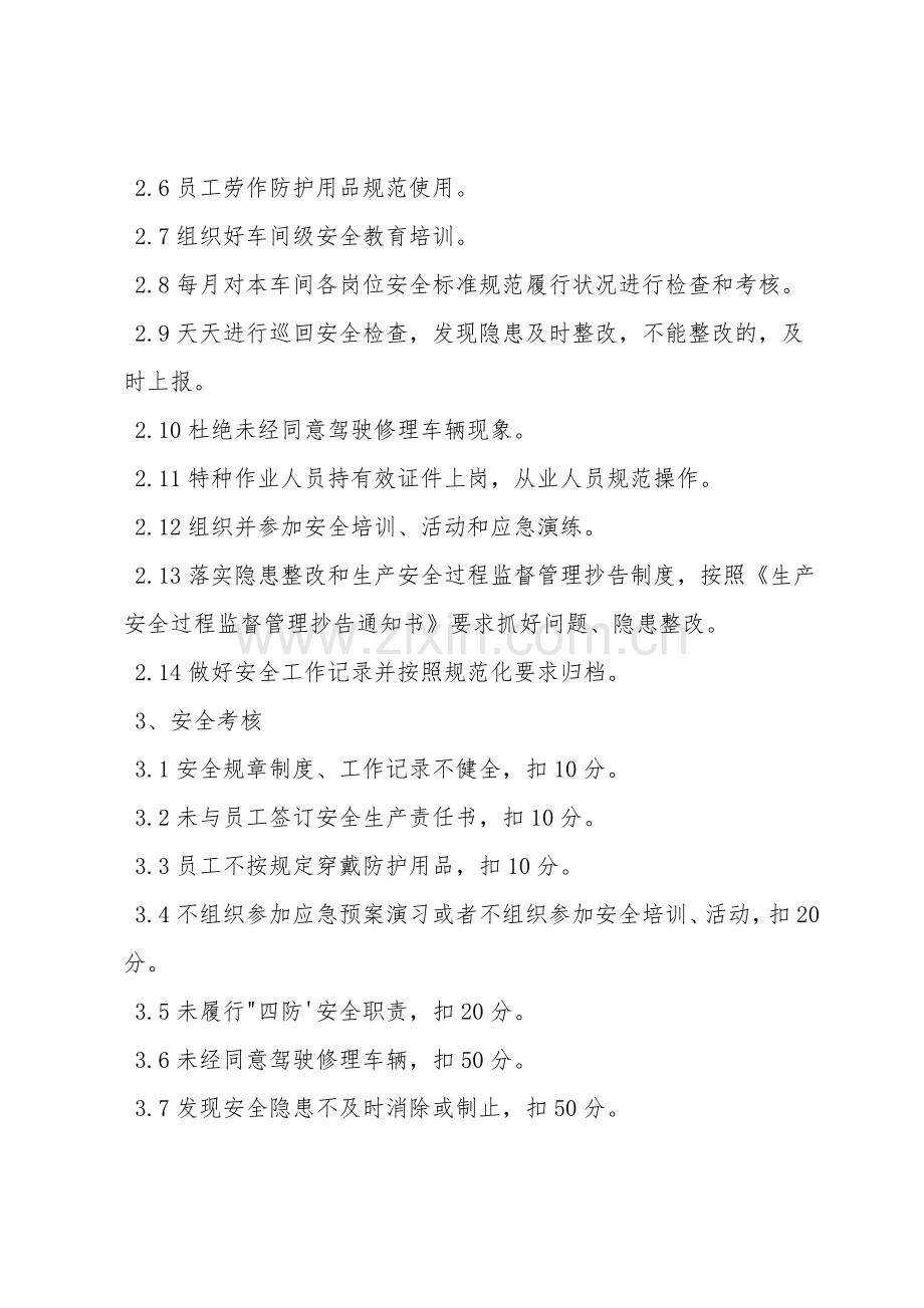 车间主任安全生产岗位责任规范.doc_第2页