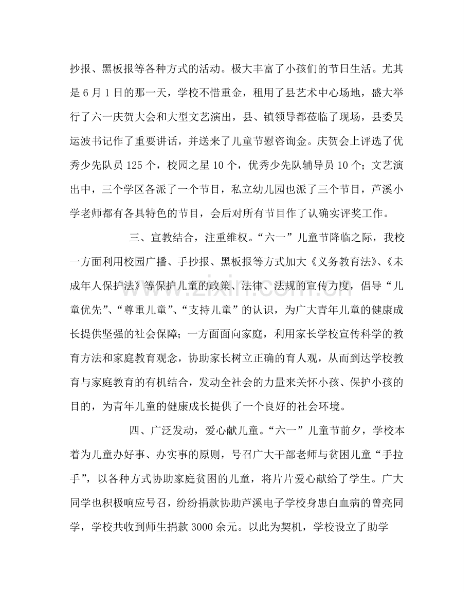 少先队工作范文庆六一系列活动总结材料 .doc_第2页