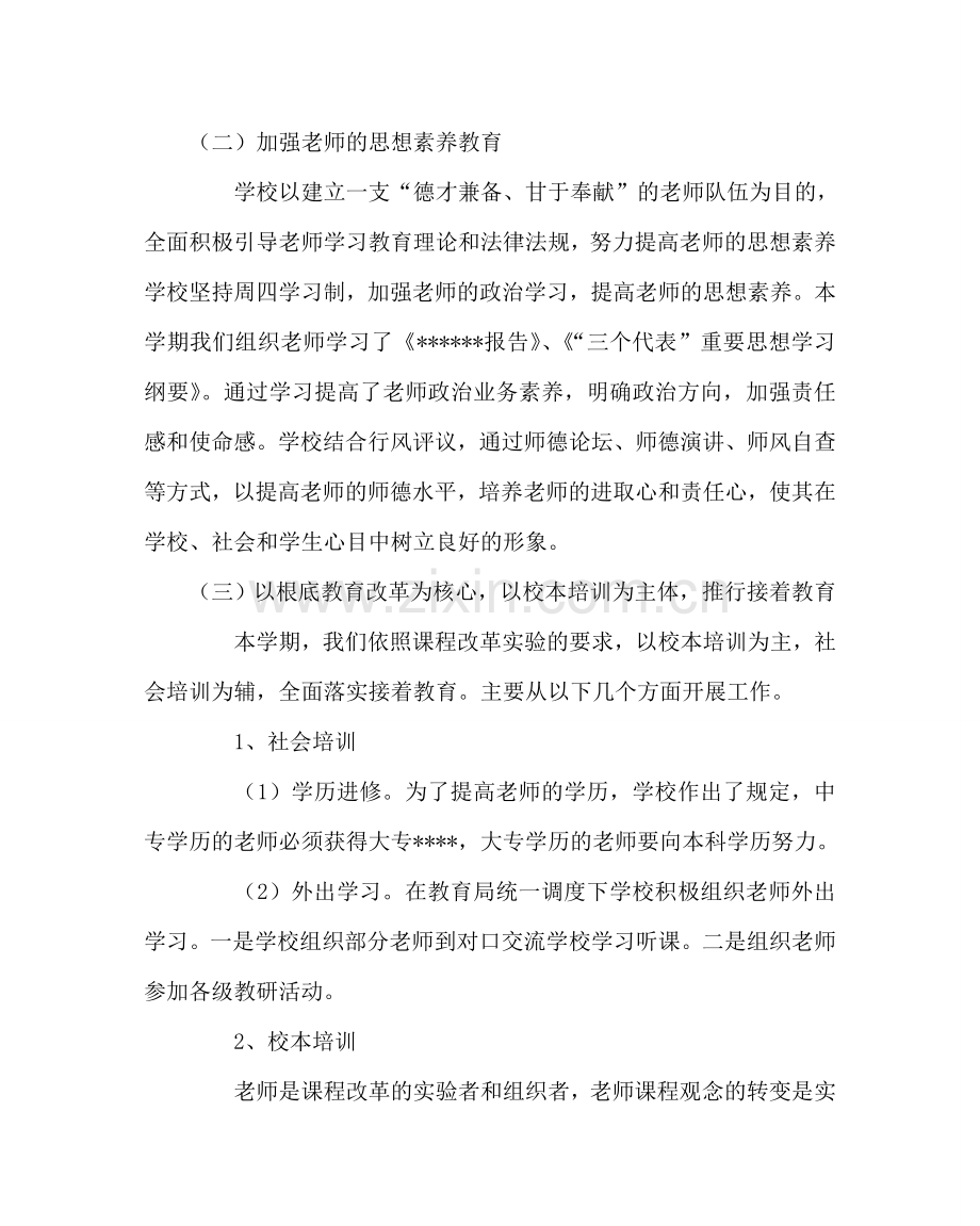政教处范文学校教师管理工作专题总结 .doc_第2页