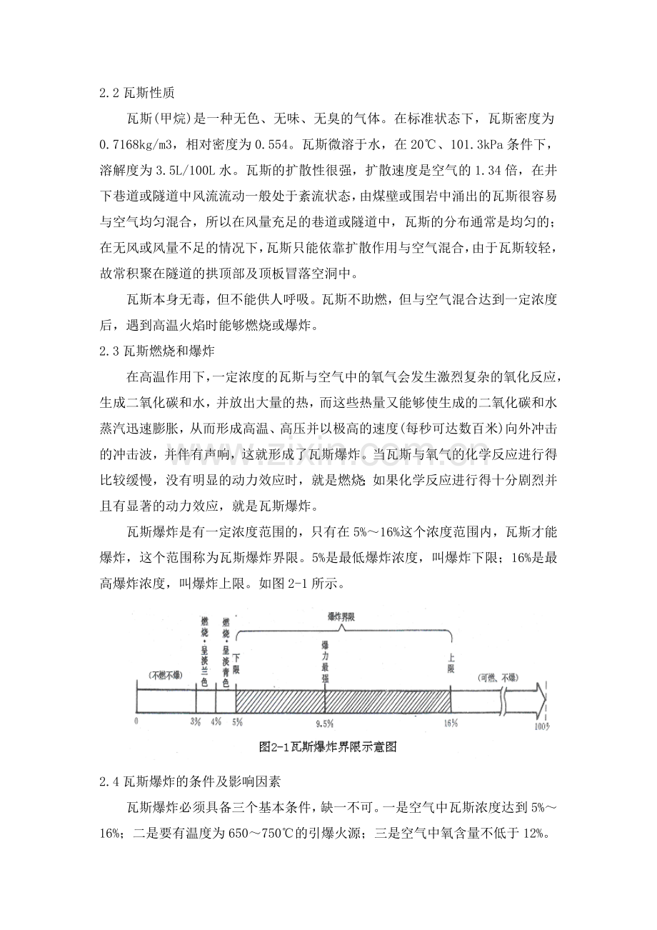 高瓦斯隧道施工技术研究.doc_第2页