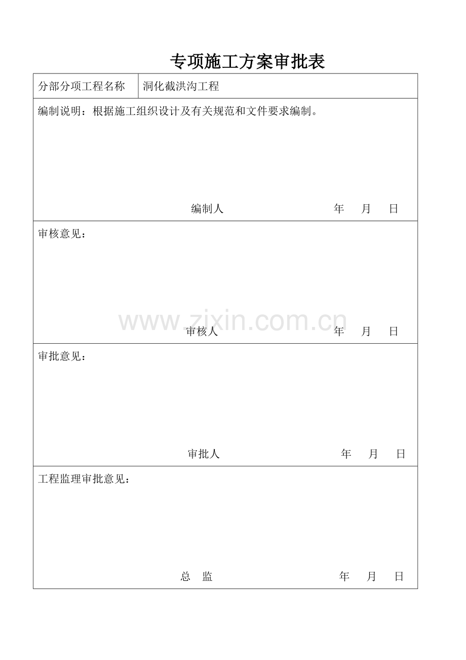 安全专项施工组织设计方案.docx_第2页