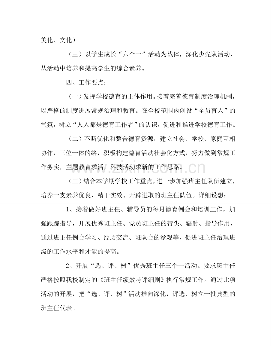 政教处范文学校德育工作计划13 .doc_第2页