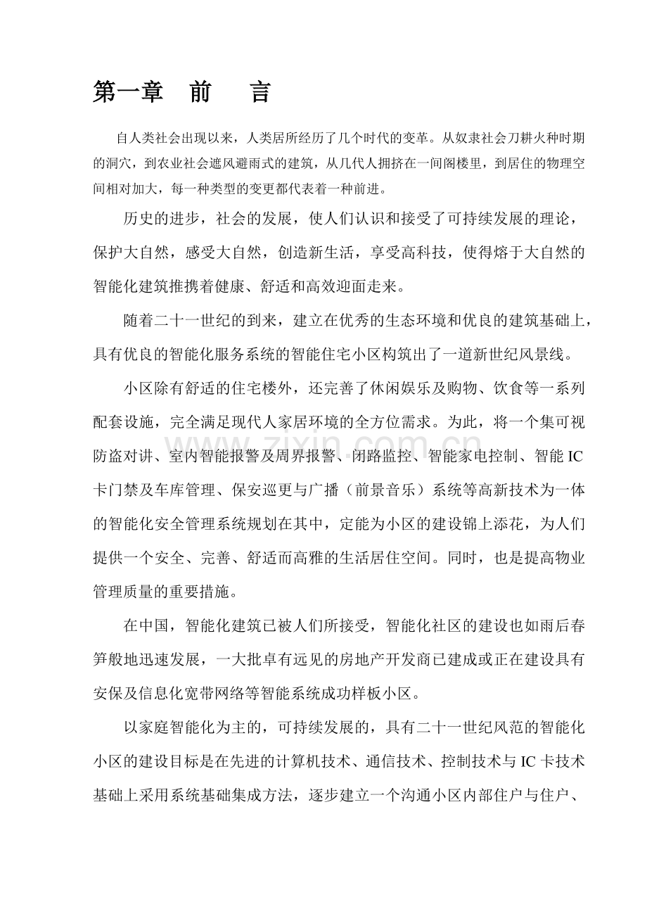 小区监控整体方案.docx_第1页
