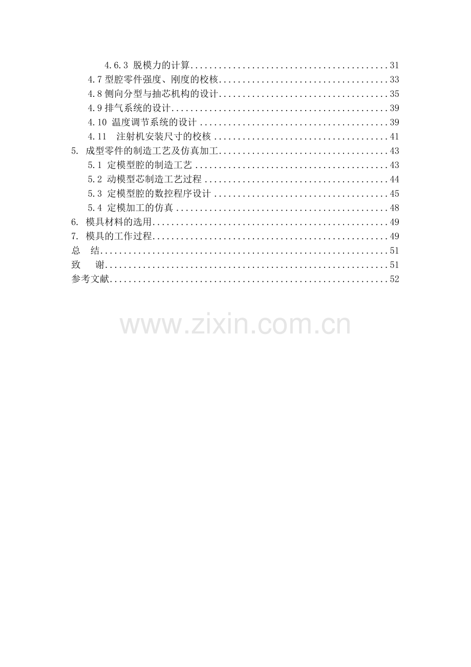 控制器盒盖模具设计说明书.docx_第2页