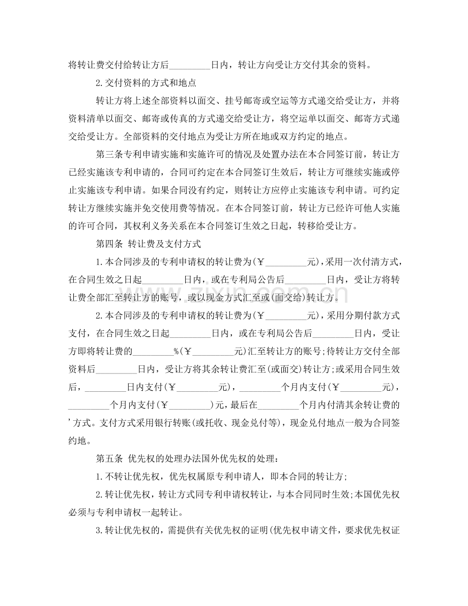 专利申请权转让协议范本.doc_第2页