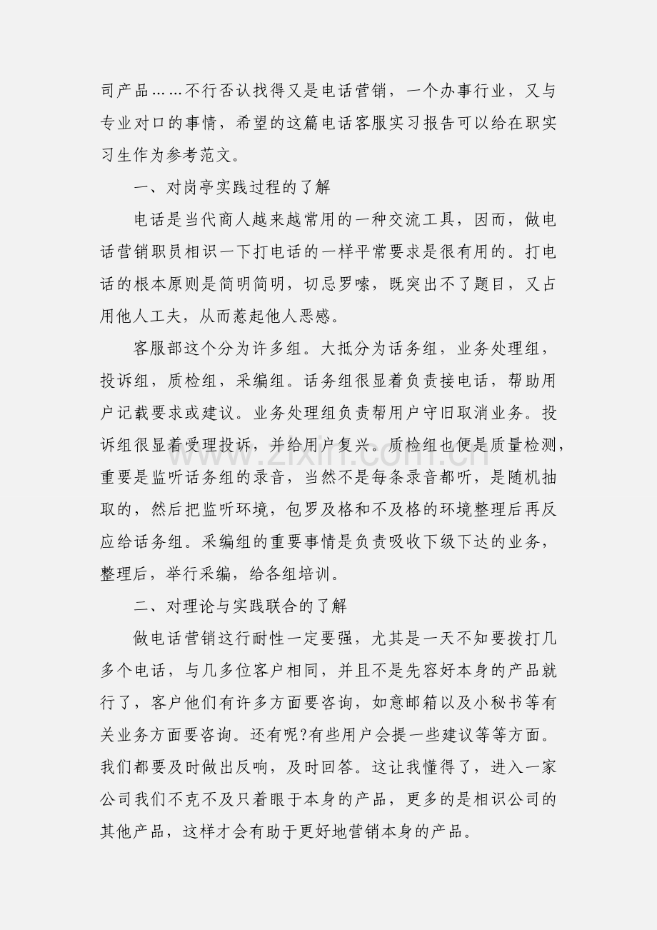 电话客服的实习报告.docx_第2页