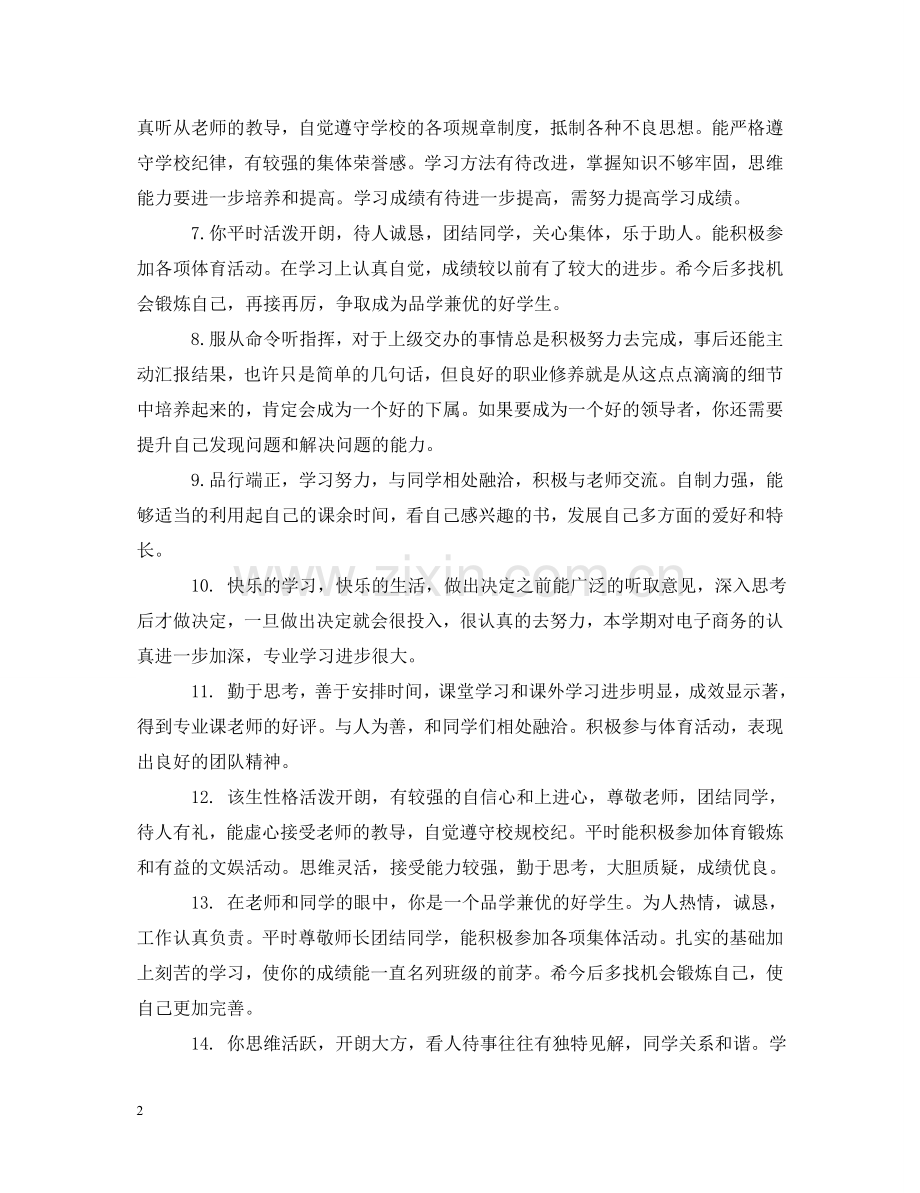 新进教师考核评语 .doc_第2页