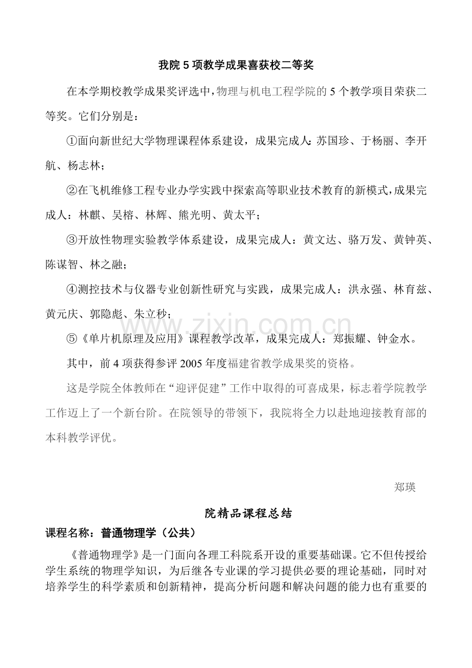 厦门大学物理与机电工程学院.docx_第2页