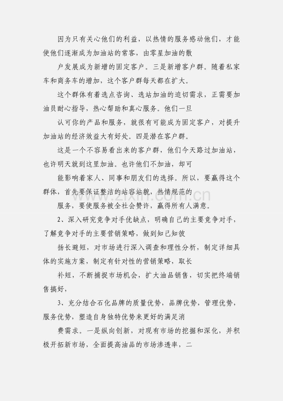 加油站站长工作心得体会.docx_第2页