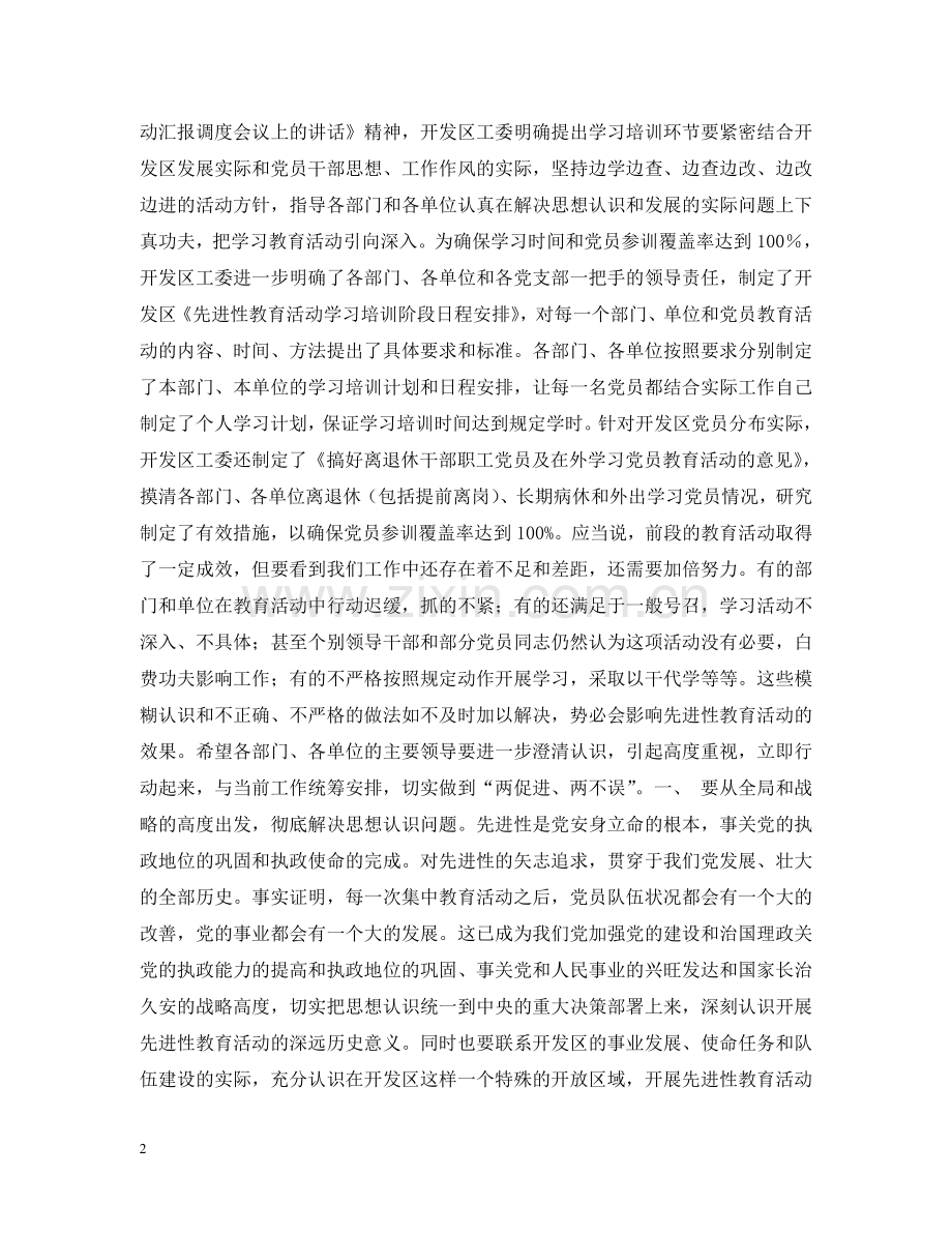突出特色 面向实际 把保持共产党员先进性教育活动不断引向深入 .doc_第2页