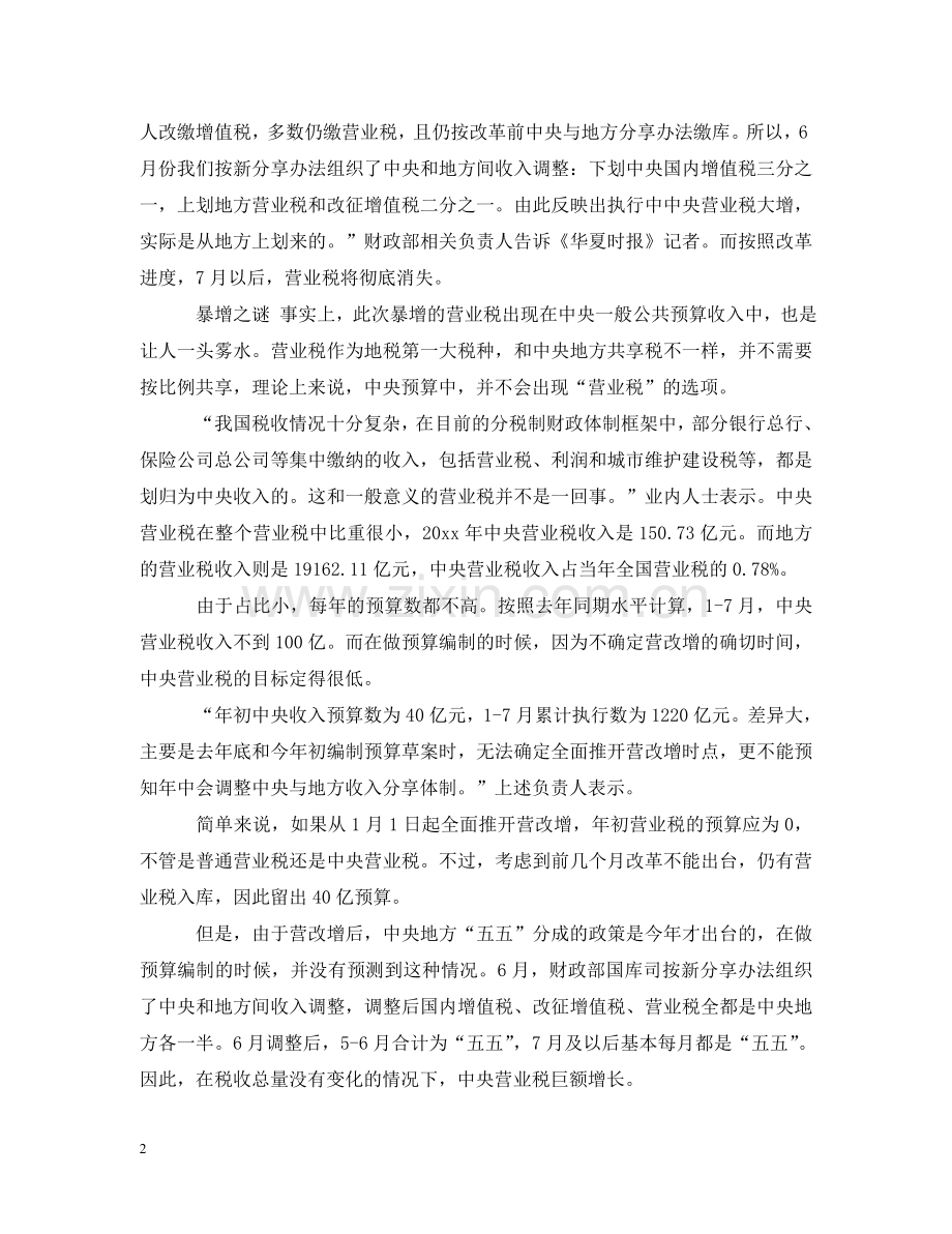 营业税实施情况 .doc_第2页
