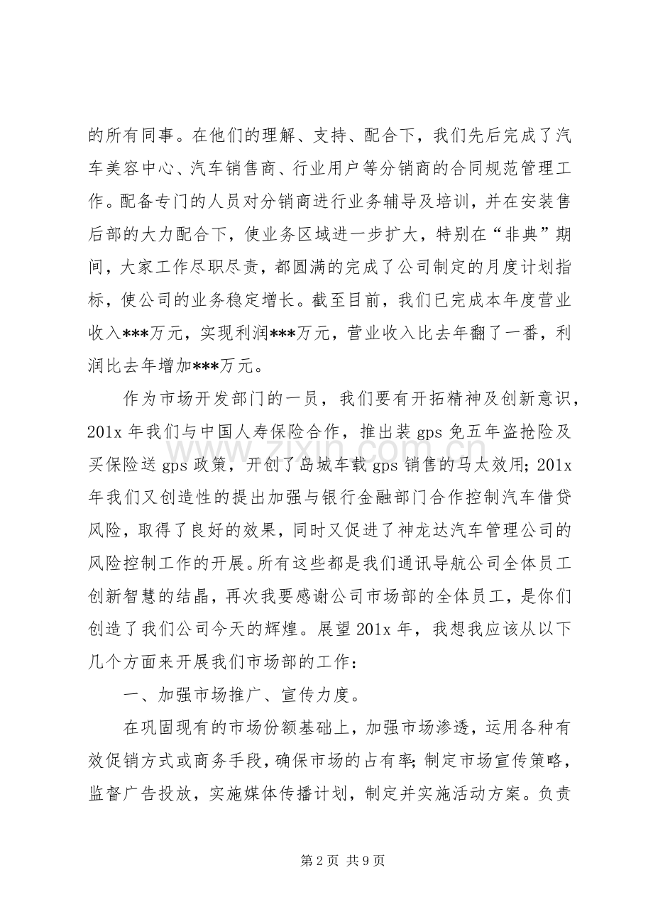 XX年度年终述职报告.docx_第2页