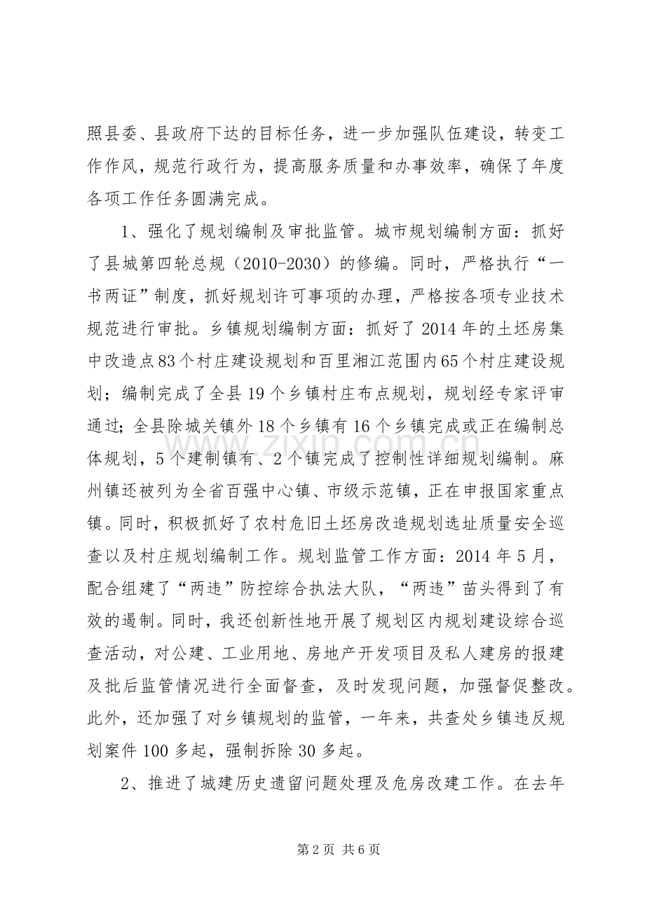 城建局局长述职报告.docx_第2页