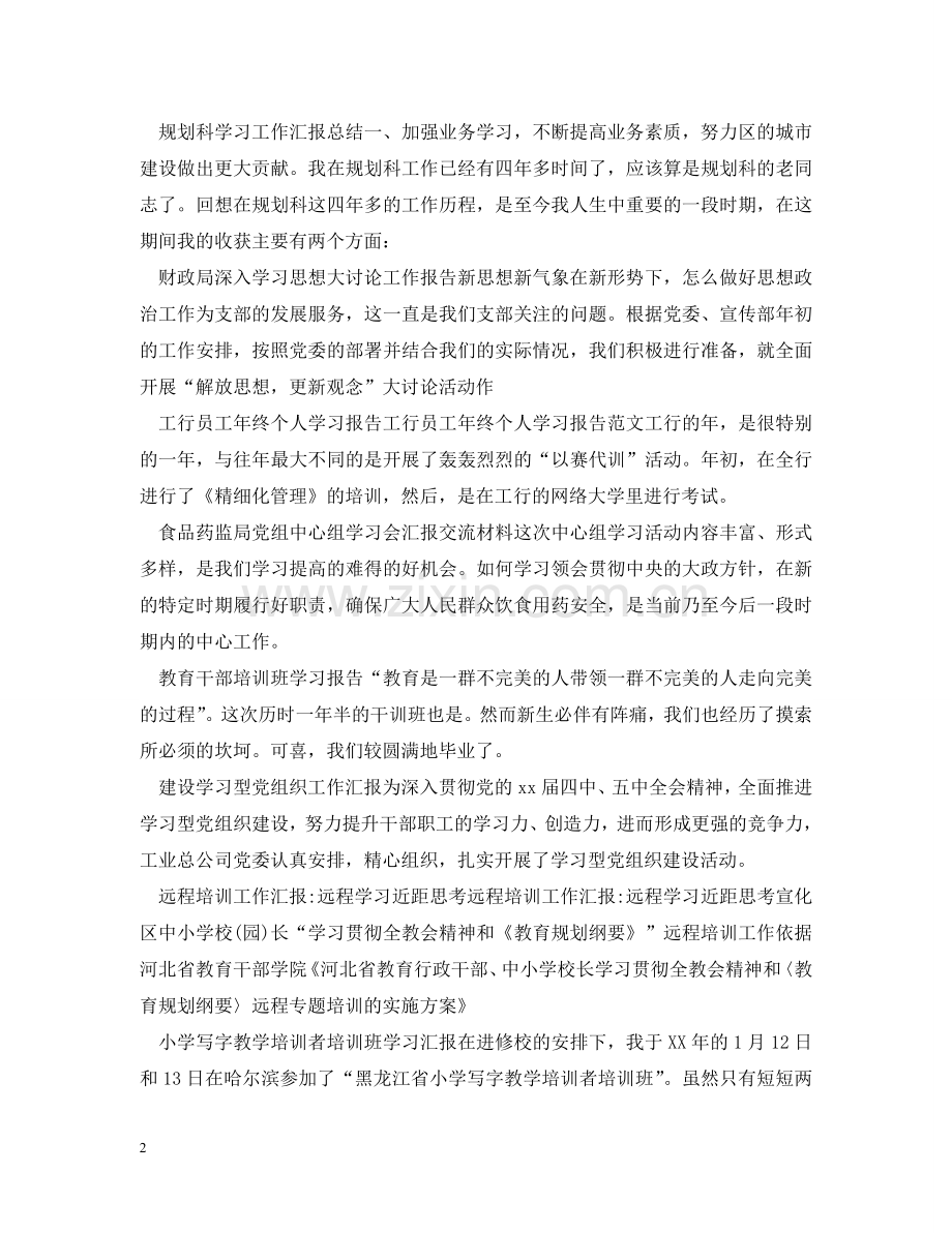 学习报告大全 .doc_第2页