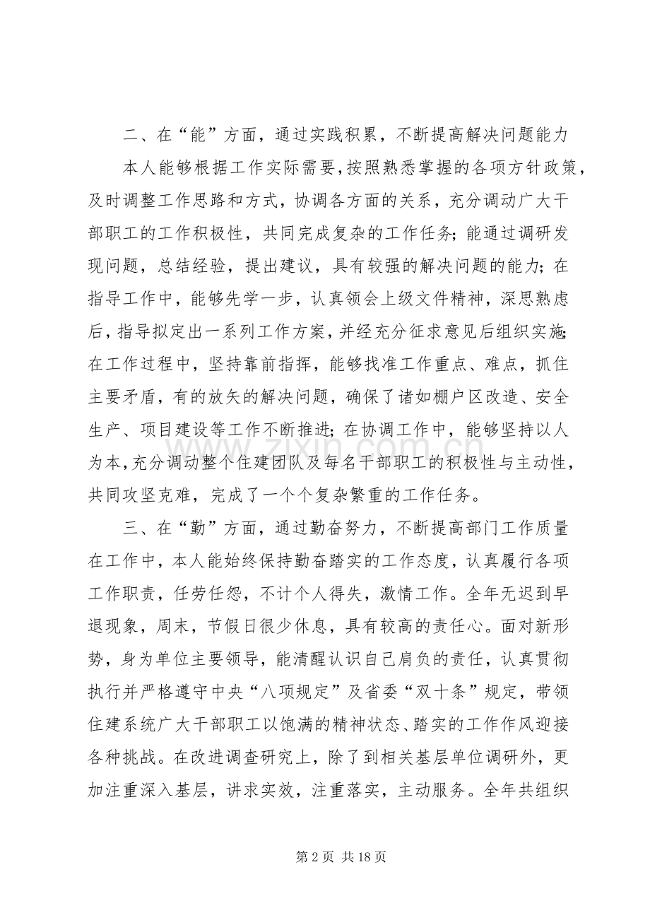20XX年住建局主要领导述职述廉报告.docx_第2页