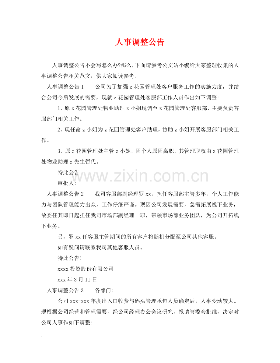 人事调整公告.doc_第1页