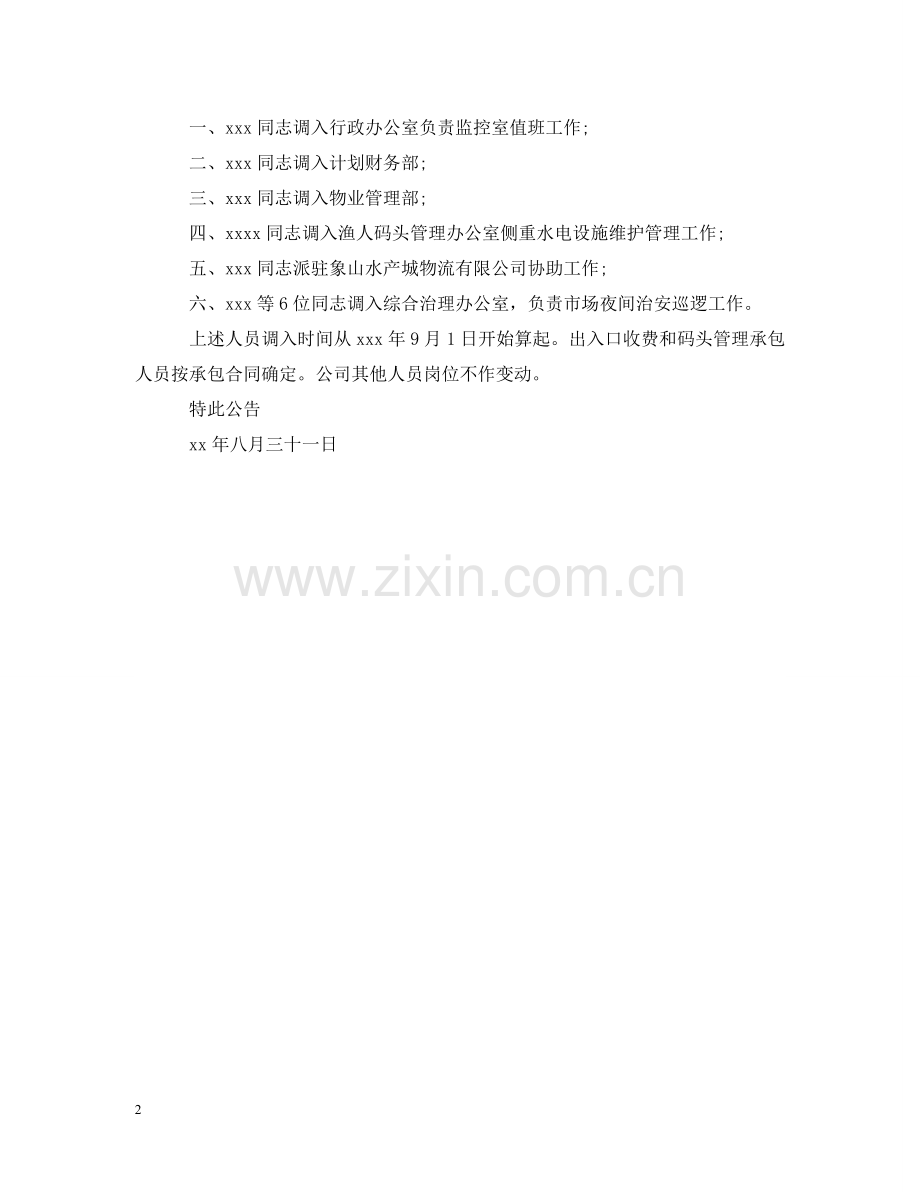 人事调整公告.doc_第2页
