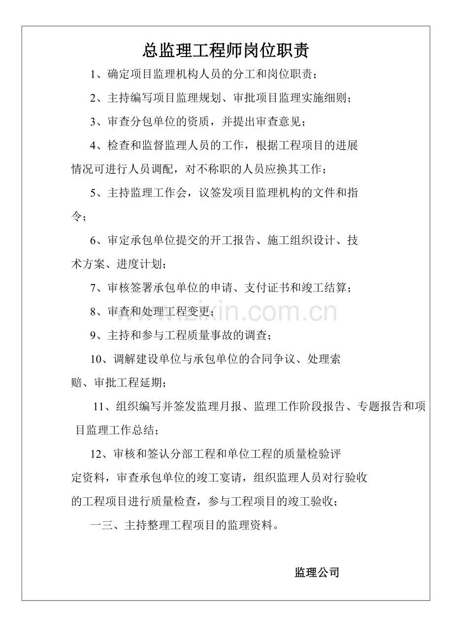 工程监理岗位职责及流程图.docx_第1页