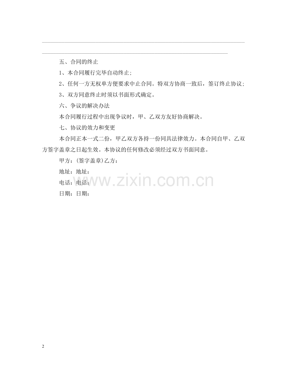 市场营销策划合同 .doc_第2页