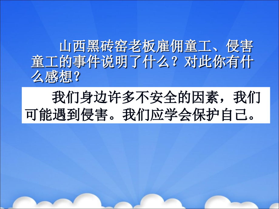 《身边的侵害与保护》课件2.ppt_第2页
