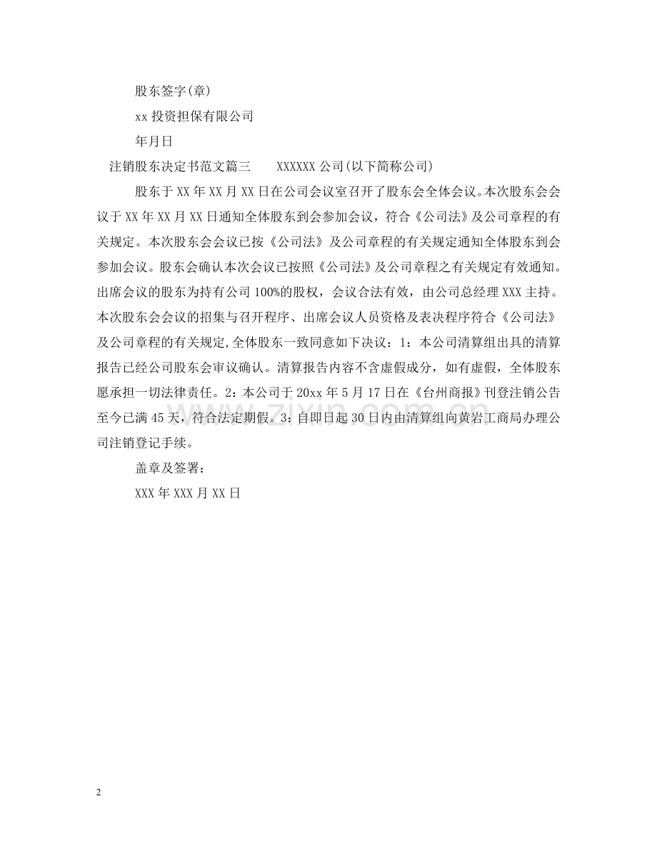 注销股东决定书 .doc_第2页