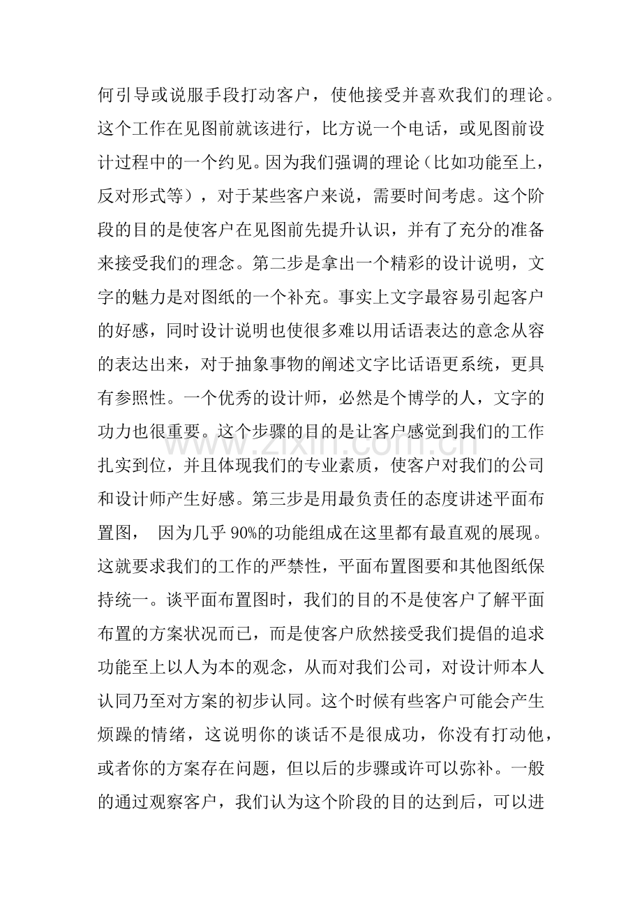 家具谈单高手应具备的心理素质.doc_第2页