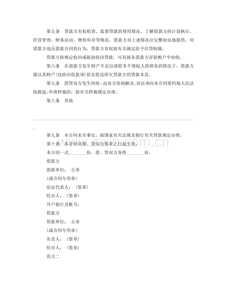 中国农业银行信用借款合同2024.doc_第2页