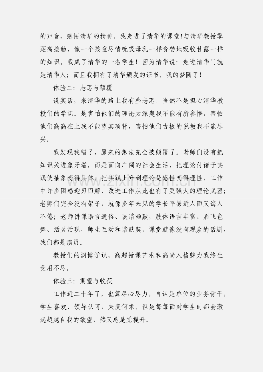 201_年清华伟新教育扶贫高中生物教师新课程教学教法研修班心得.docx_第2页